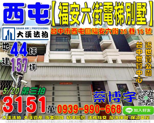 西屯區福安六街法拍屋