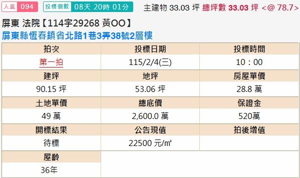 屏東恆春法拍透天-2