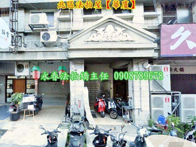 北區法拍華廈-3