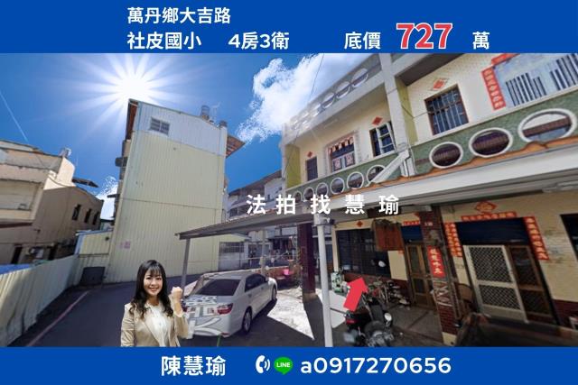 萬丹拍賣透天-1