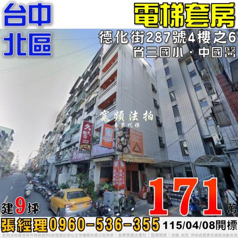 台中北區大樓法拍-1