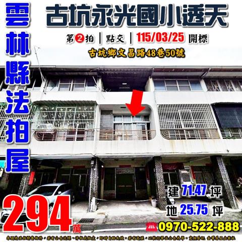 古坑鄉文昌路透天