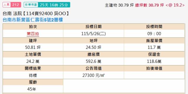 台南新營法拍透天-2