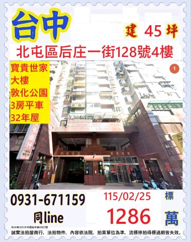 台中法拍大樓-1