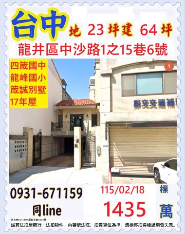 台中拍賣透天-1