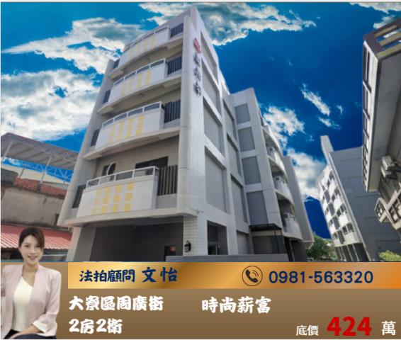 高雄華廈法拍-1