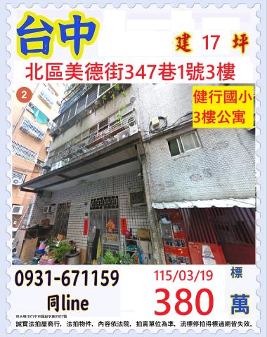 北區公寓拍賣-1