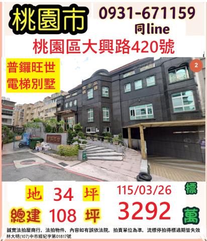 桃園透天法拍-1