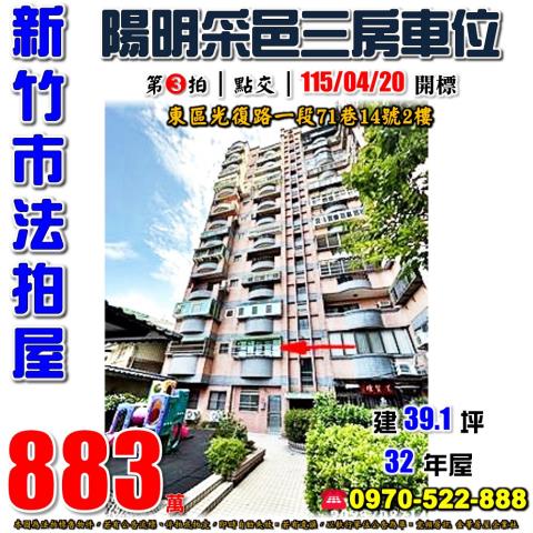 新竹陽明采邑三房車位