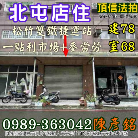 台中北屯店面法拍-2