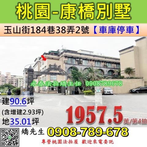 桃園區法拍透天-1