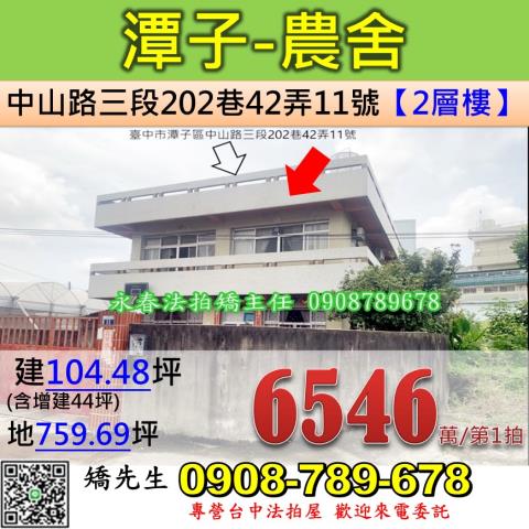 潭子農舍法拍-1