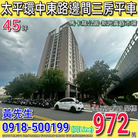 台中太平拍賣大樓-1