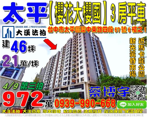 櫻花大櫻國劍橋花園