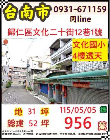 台南法拍透天-1