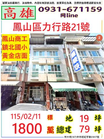 高雄鳳山透天法拍-1