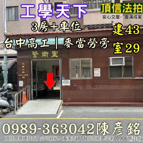 台中南區大樓拍賣-2