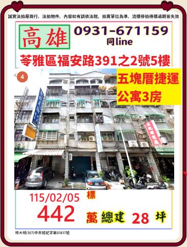 高雄苓雅法拍公寓-1