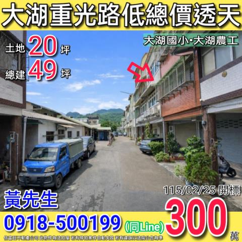 苗栗大湖透天法拍-1