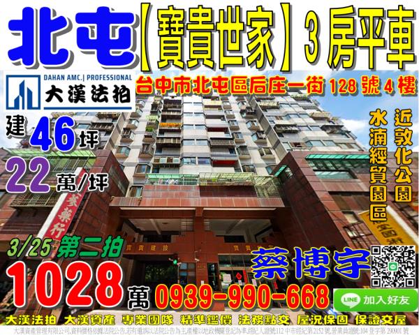 北屯后庄一街寶貴世家