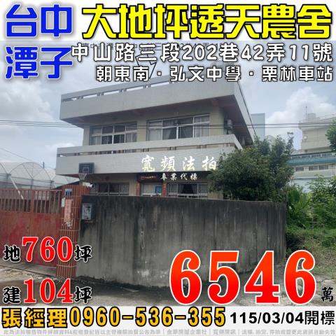 台中潭子拍賣透天-1