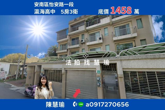 安南法拍透天-1