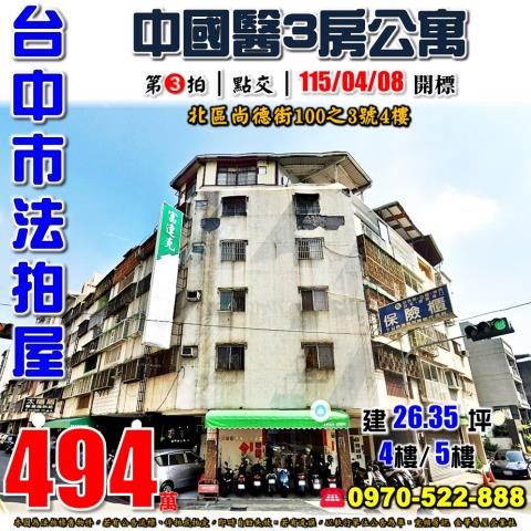 北區法拍公寓-1