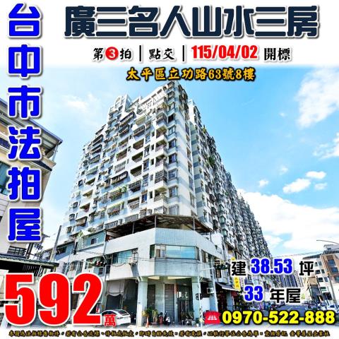 太平大樓法拍-1