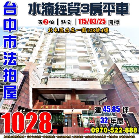 北屯大樓法拍-1