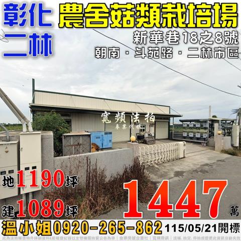 彰化法拍農舍-1