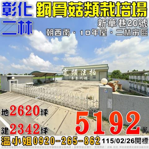 彰化法拍農舍-1