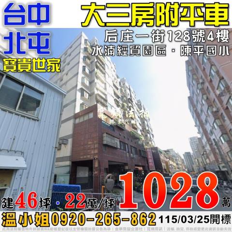 台中大樓拍賣-1