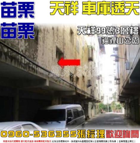 苗栗法拍透天-1