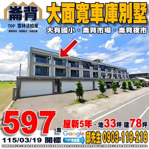 承明法拍｜雲林崙背鄉