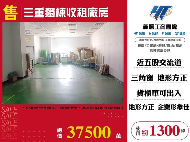 新北三重廠房-1