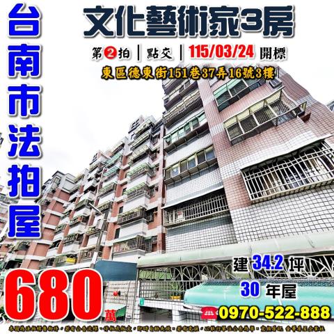 台南市東區德東街3房