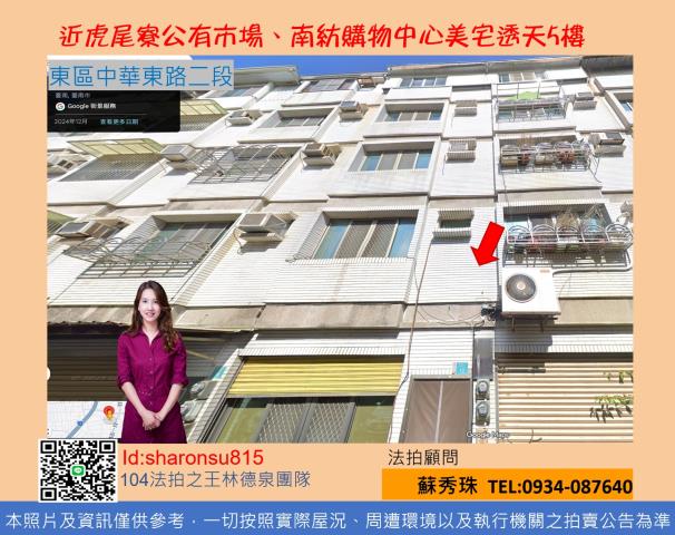 台南東區透天拍賣-1