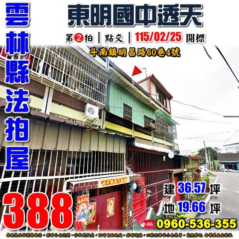 雲林透天法拍-1