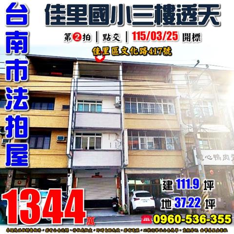台南拍賣透天-1