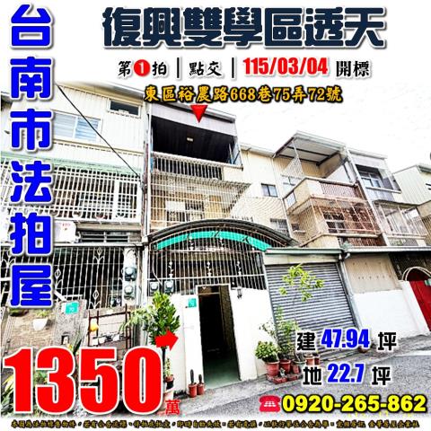 台南東區拍賣透天-1