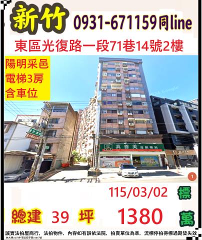 新竹北區大樓法拍-1