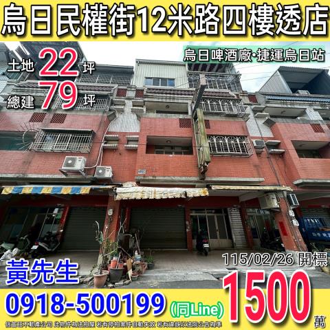 台中透天法拍-1