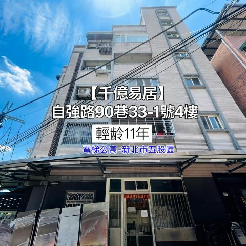 五股華廈法拍-1