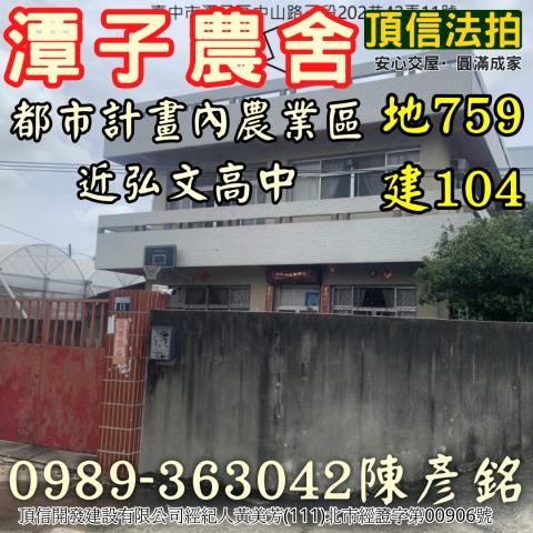 台中潭子農舍法拍-1