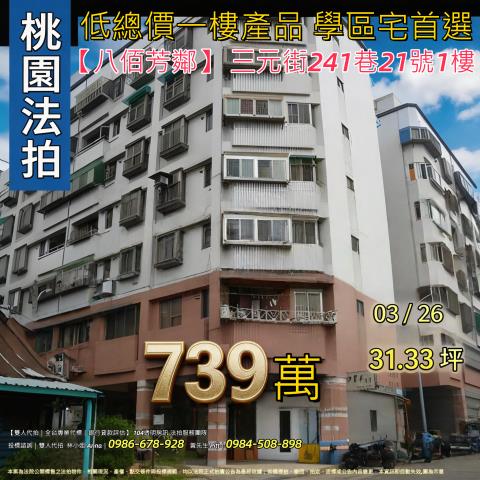 桃園區法拍一樓-1