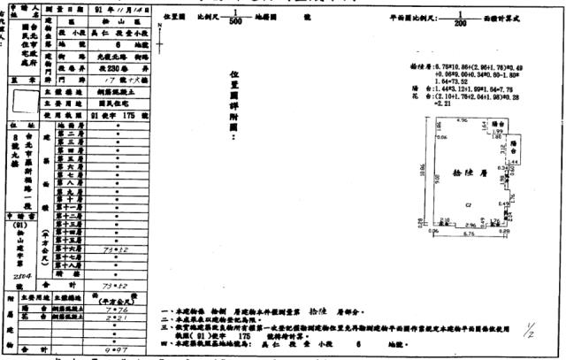 台北松山法拍大樓-2