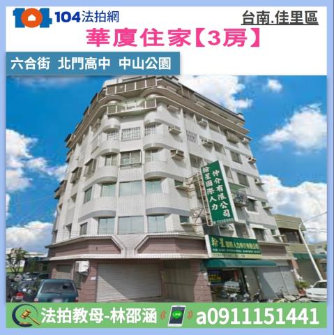 台南佳里法拍大樓-1