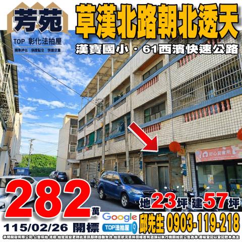 承明法拍｜彰化芳苑鄉