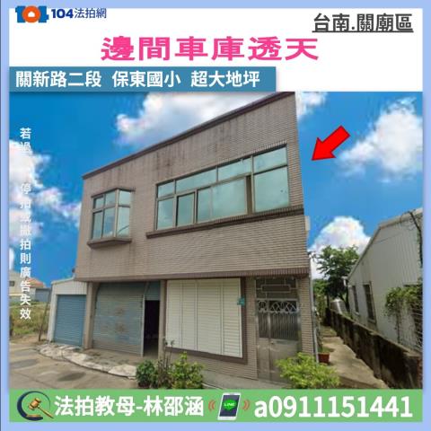 台南透天法拍-1