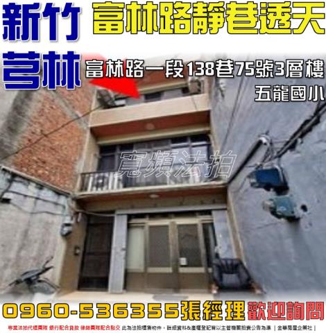 新竹芎林拍賣透天-1